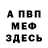 Меф мука Sr. Toti